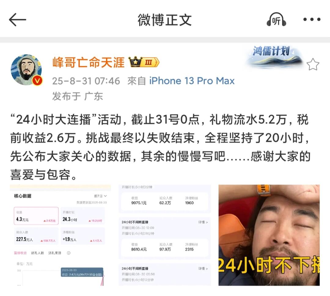 峰哥昨天直播，税钱收益26000元