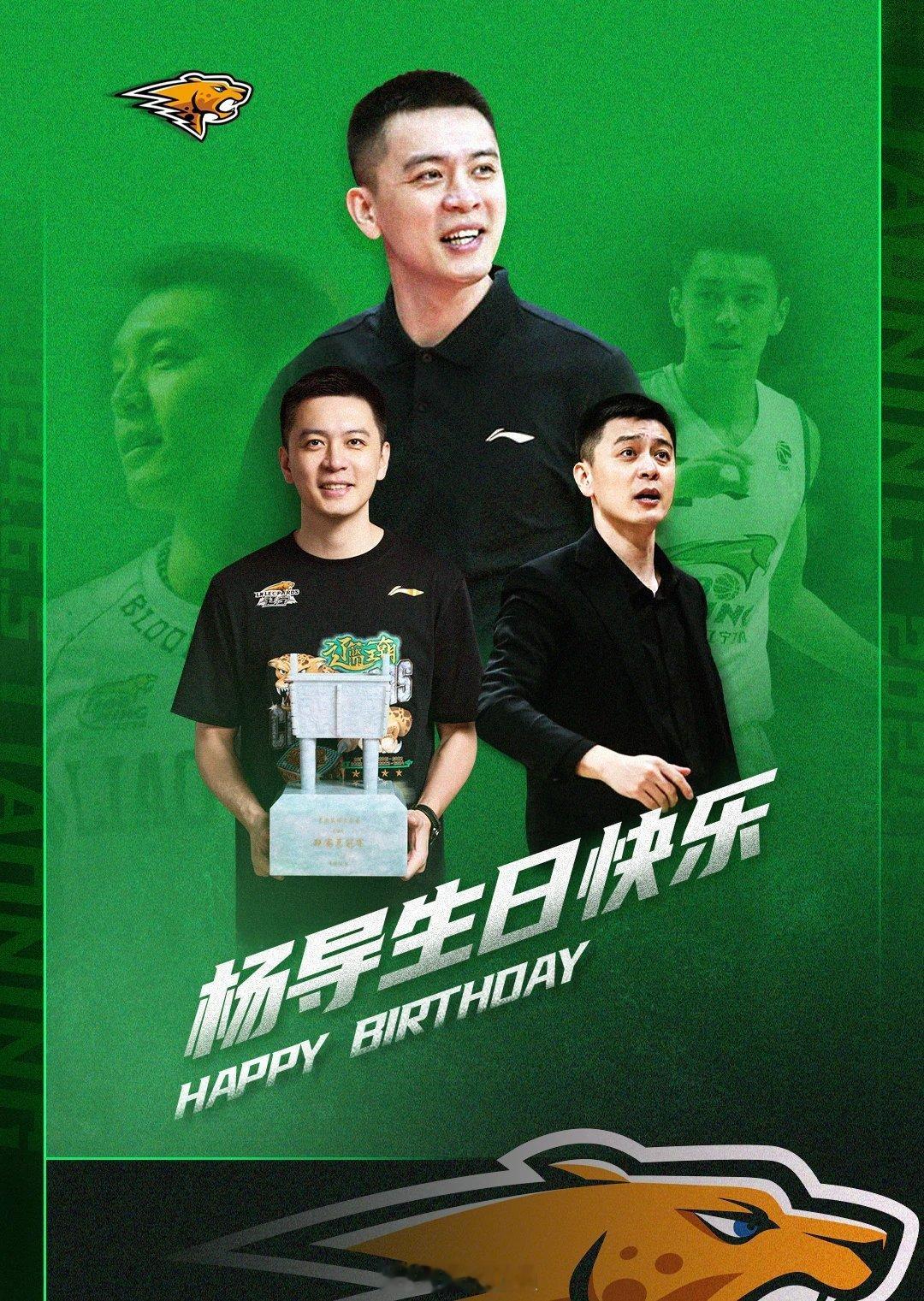 尊贵的三连冠主教练，杨导生日快乐！#篮球热力一夏# ​​​