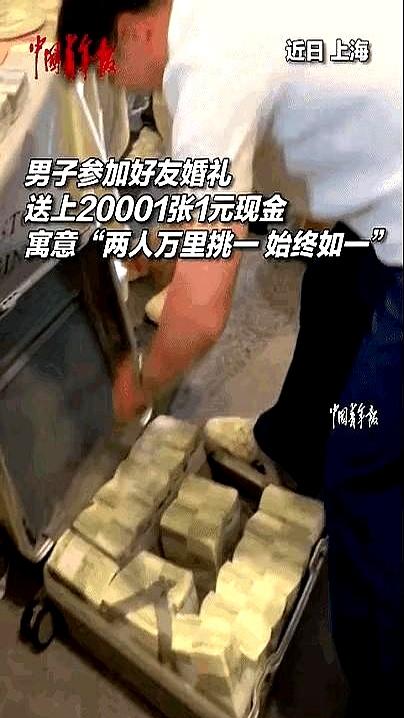 当银色行李箱被人放到礼金台时，全场像被按了暂停键。
密码一拧，咔哒两声，二十捆系