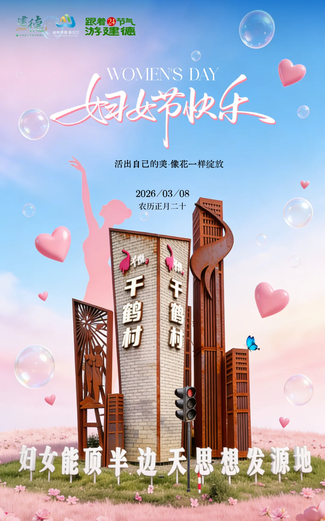 三八节赴葛塘丨簪花寻春，邂逅富春江畔浪漫