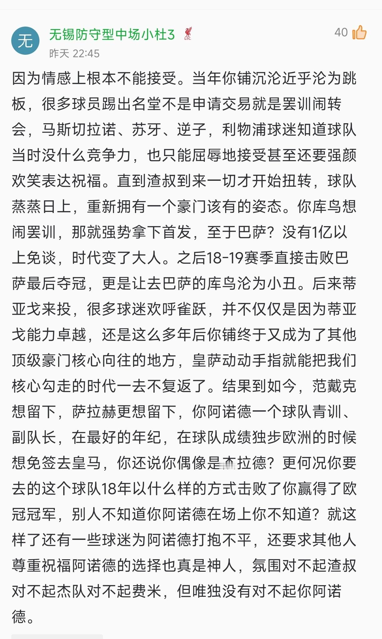 为什么红军球迷对阿诺德的续约那么敏感？这哥们说得不错[思考] 
