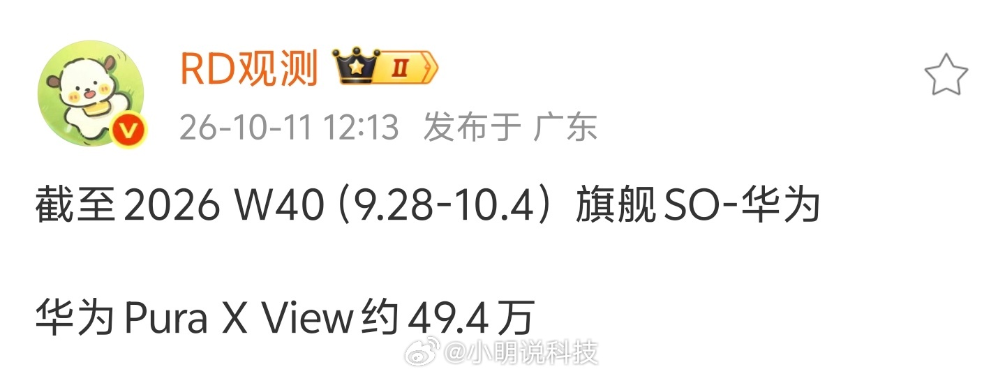 我去，这也太猛了！截止到W40，华为Pura X View销量已经达到49.4万