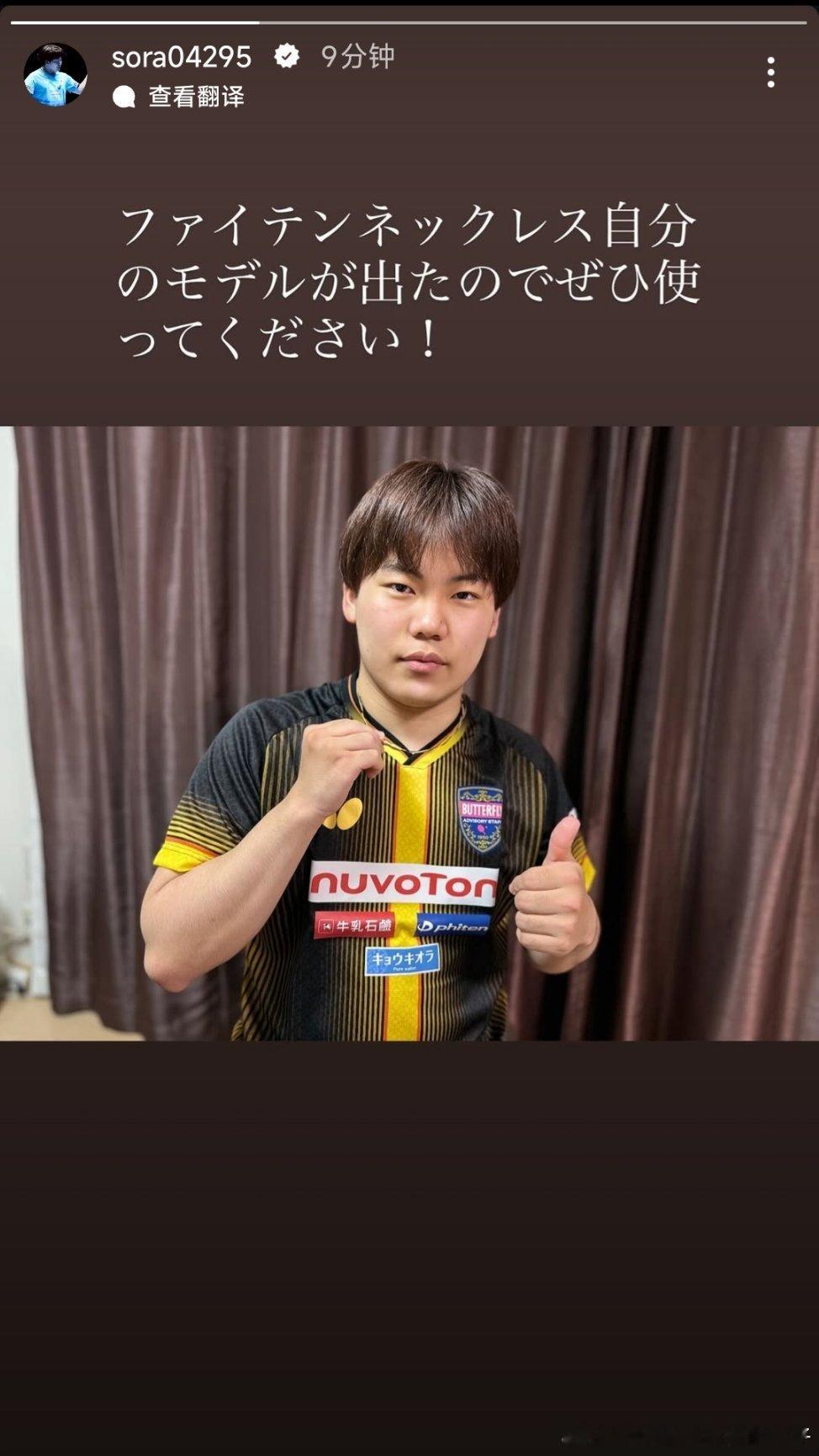 松岛辉空：法藤（Phiten）出了我自己的专属款颈链，大家一定要试试！✨ 