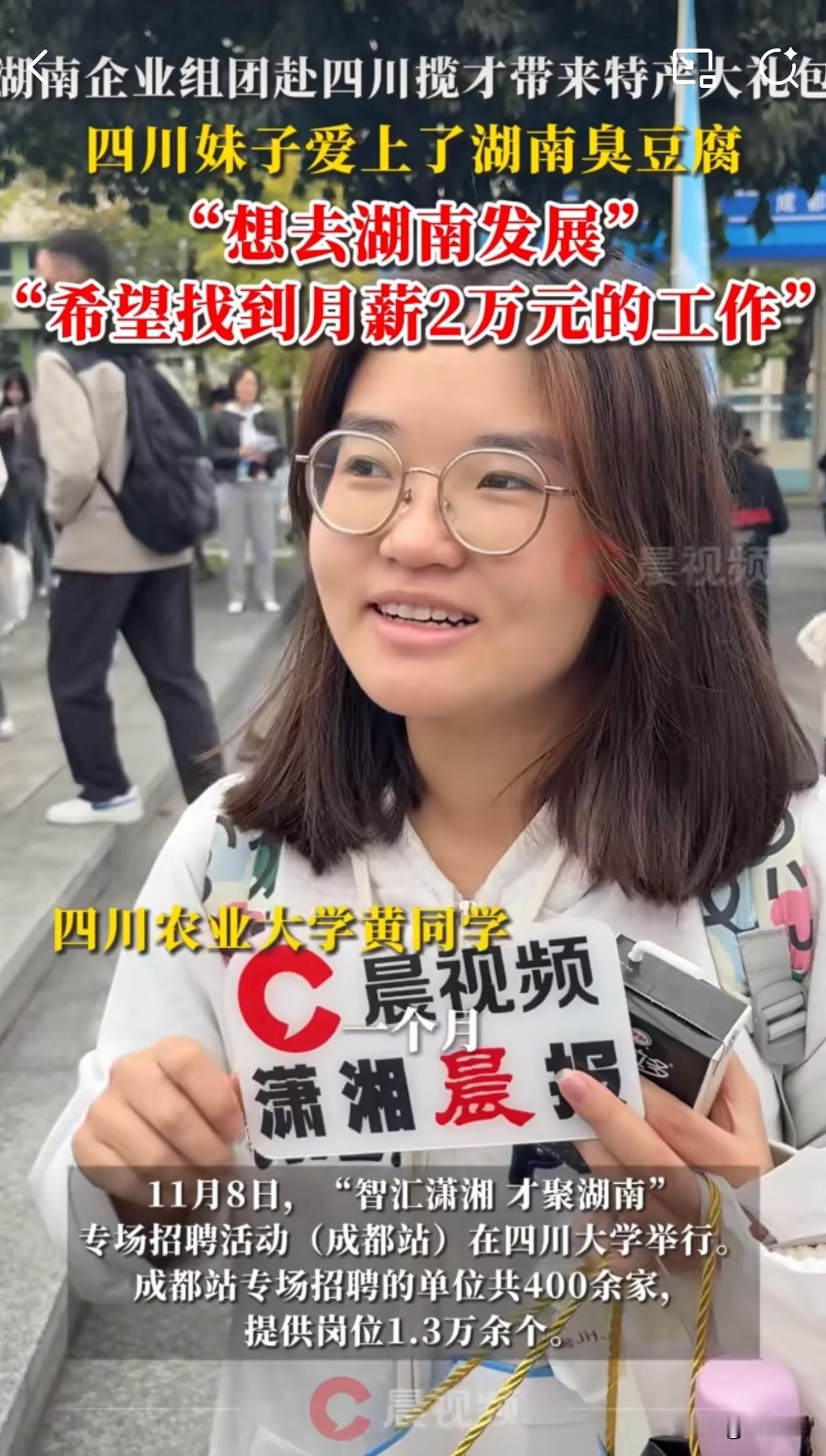 不是周少说啊，四川大学这妹子还是太年轻了，刚毕业就想一个月要两万的月薪，而且还是