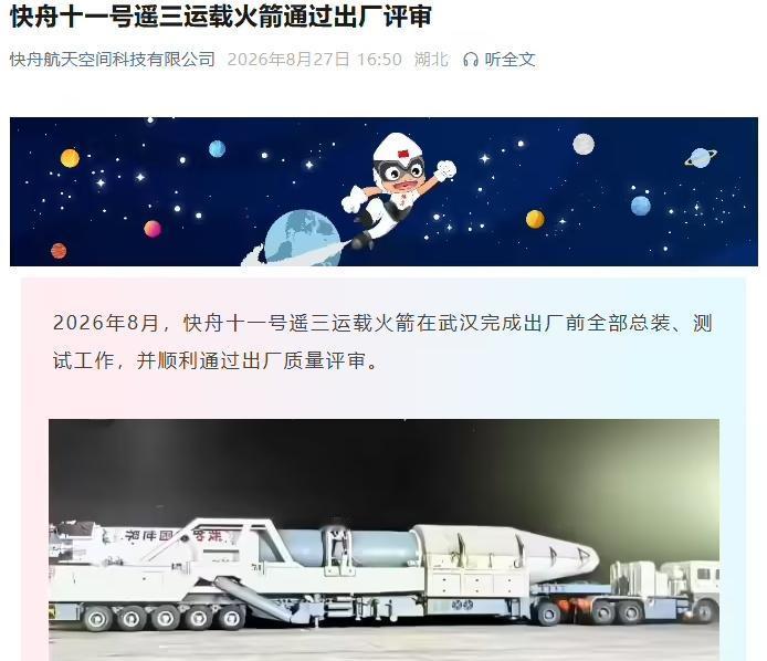 遥三运载火箭通过出厂评审，近期开展“一箭双星”任务航天风暴 ​​​