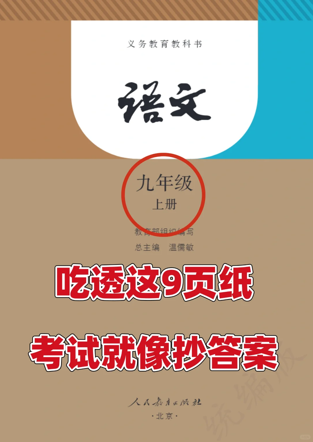 初三九年级上册语文期中考试复习知识点💯