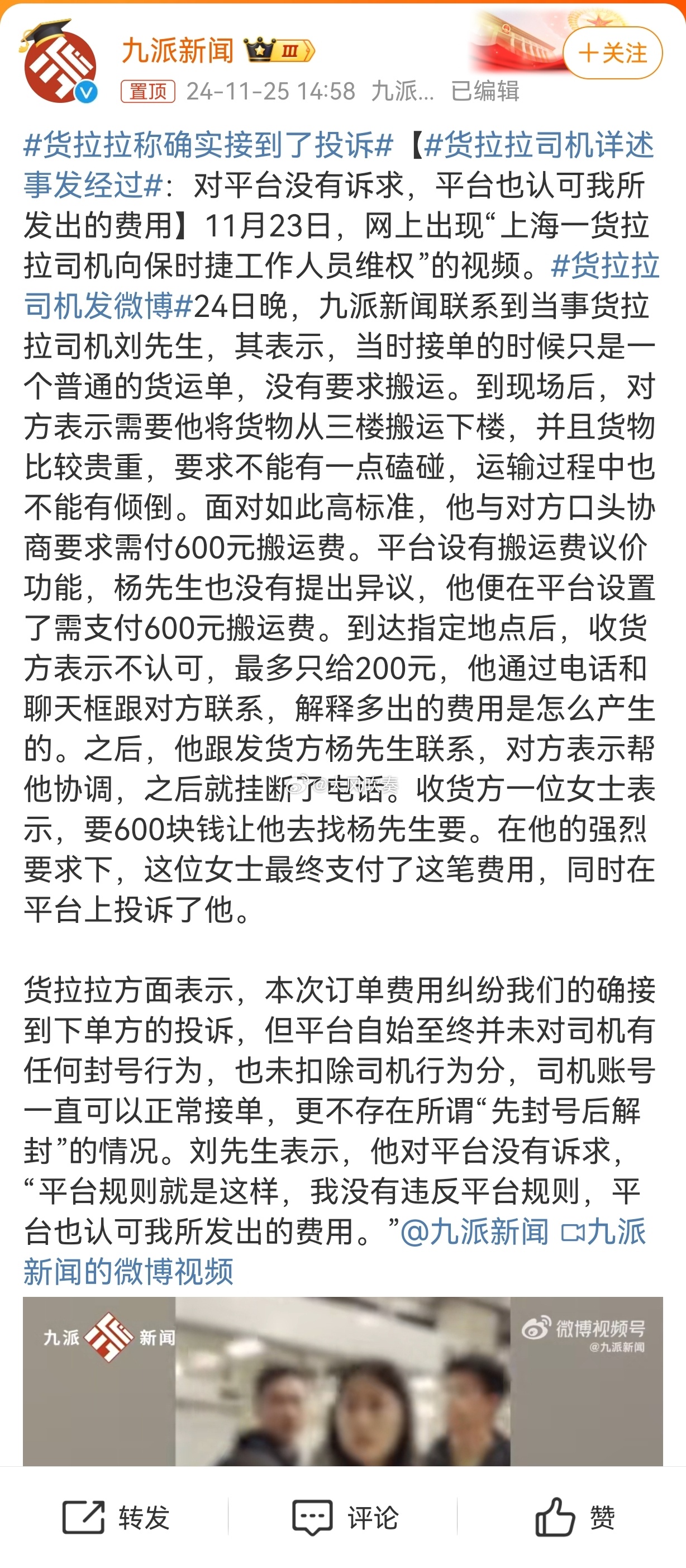 货拉拉称确实接到了投诉 以法律视角看，发货人杨先生与司机之间关于600元搬运费的