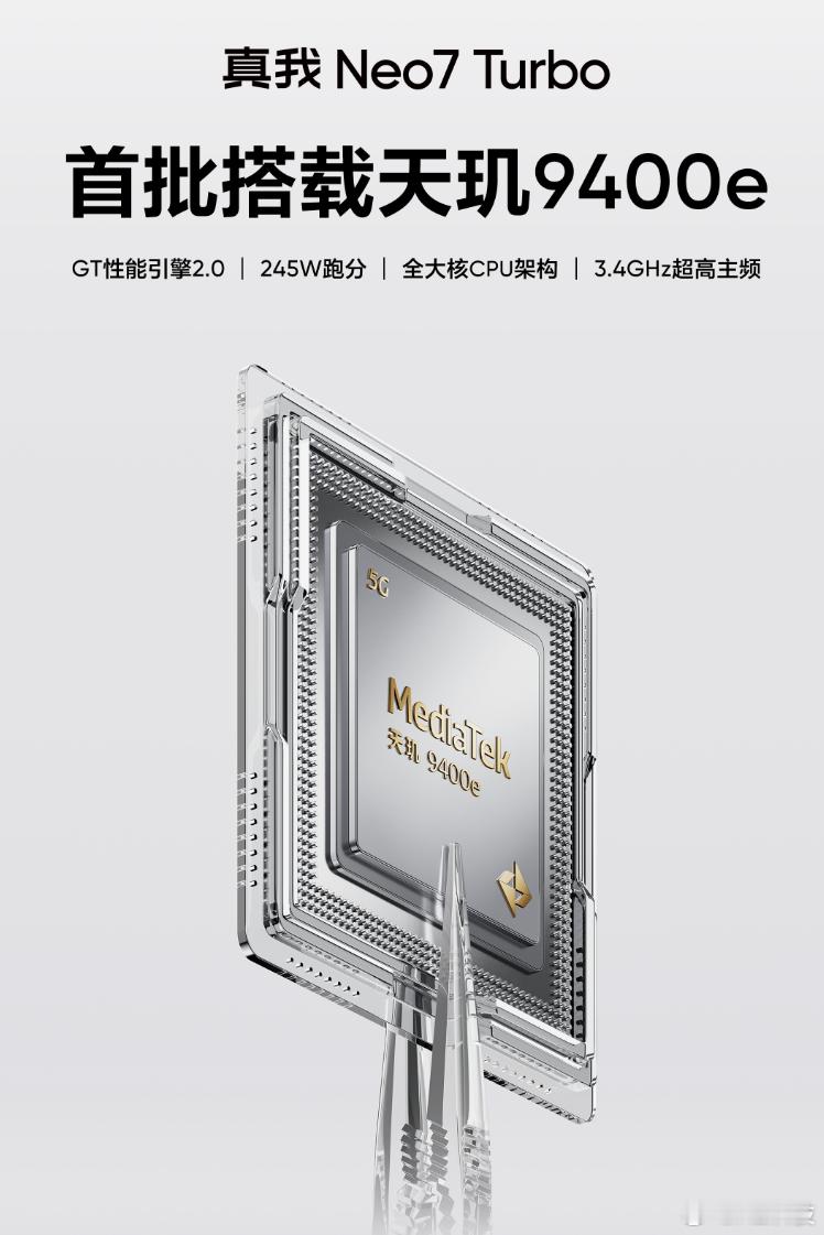 真我Neo7 Turbo搭载天玑9400e、7200mAh大电池、100W快充、