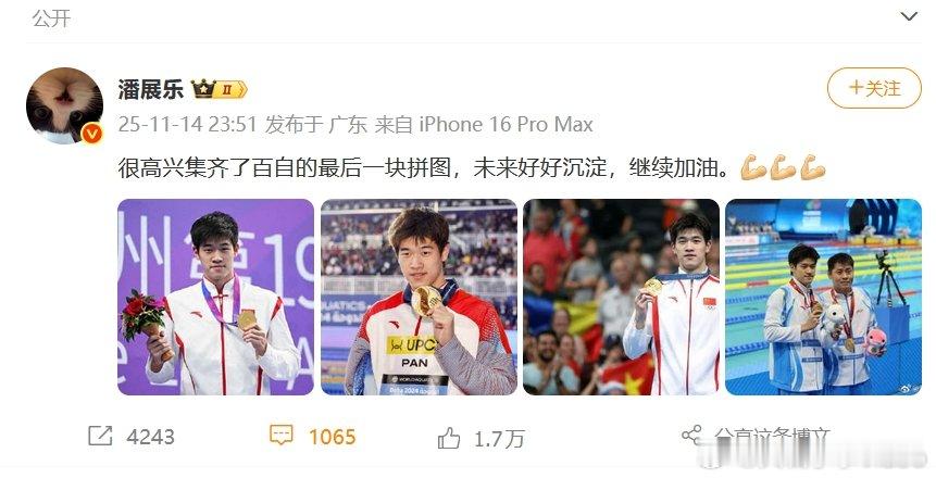 【】11月14日晚， 全运会100自夺冠后发文：很高兴集齐了百自的最后一块拼图，