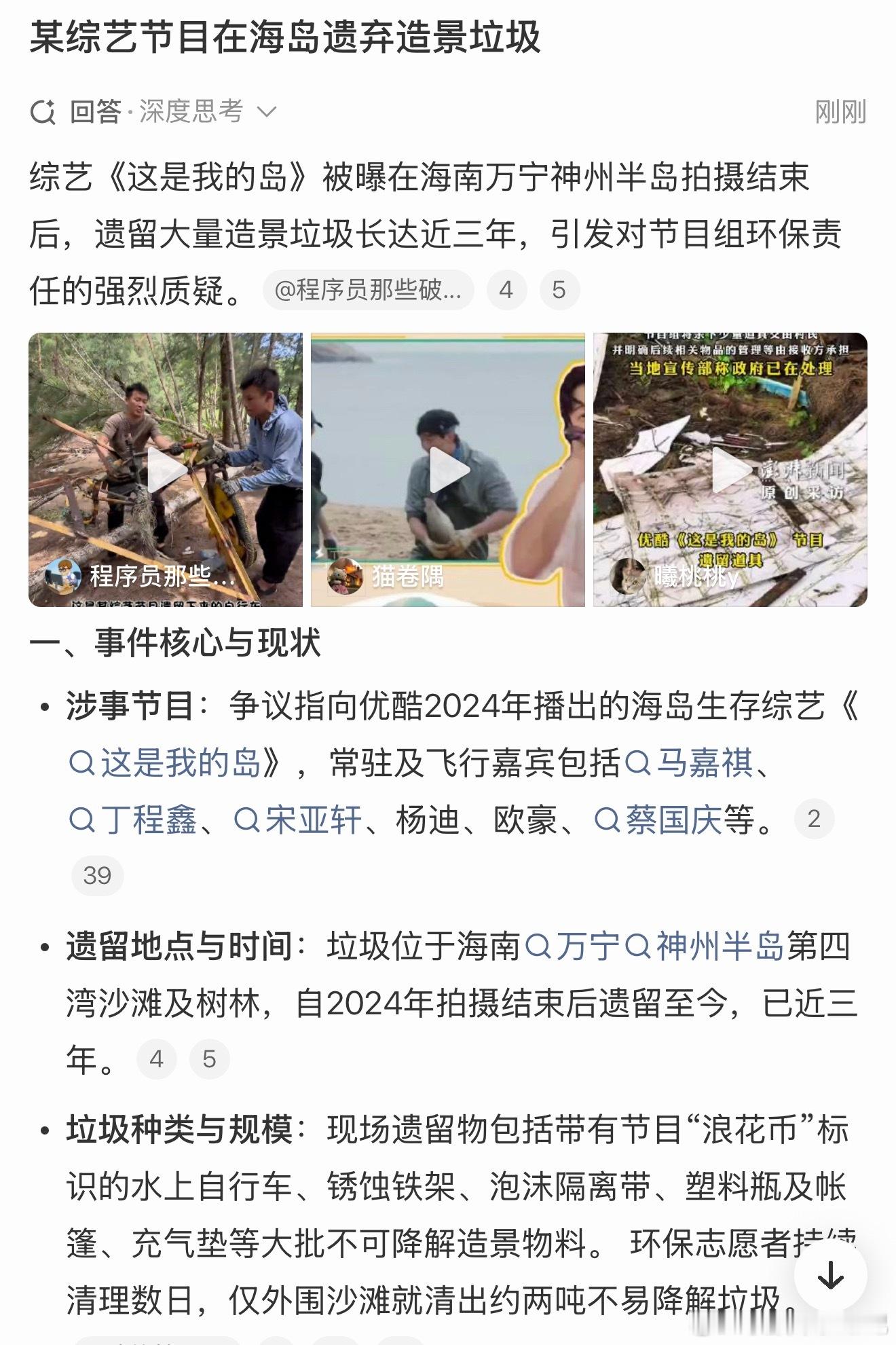 某综艺节目在海岛遗弃造景垃圾直接曝光是哪个平台的节目，为什么会制造不可降解的垃圾