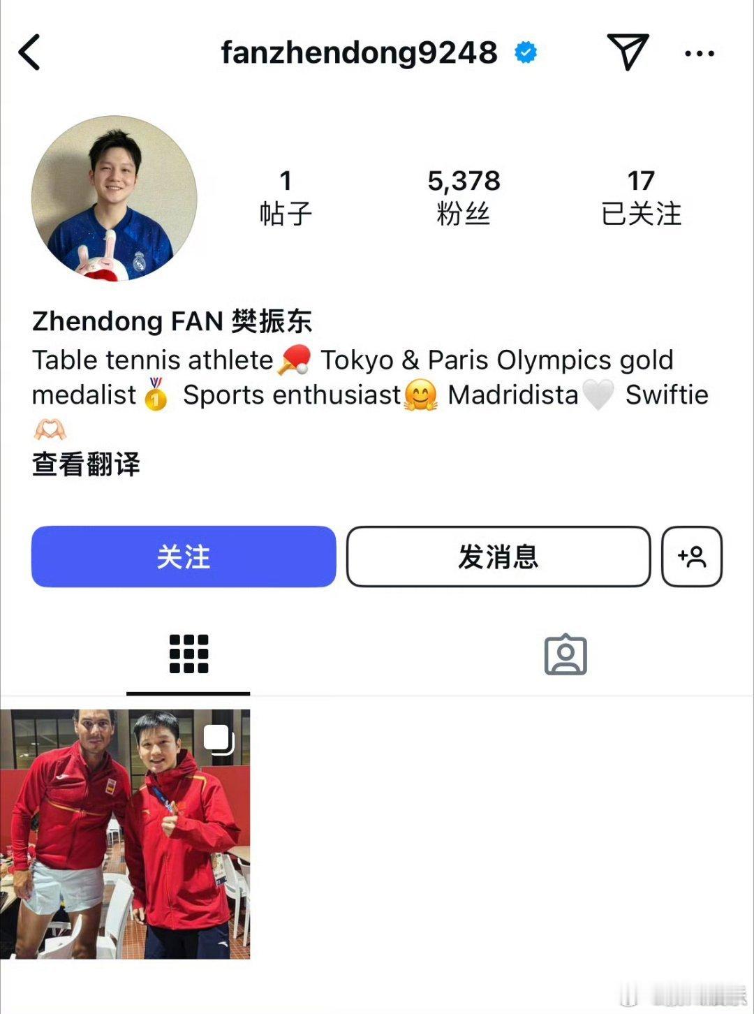 #樊振东开通ins账号# 樊振东开通ins账号，还表示自己喜欢霉霉，哈哈哈哈哈演