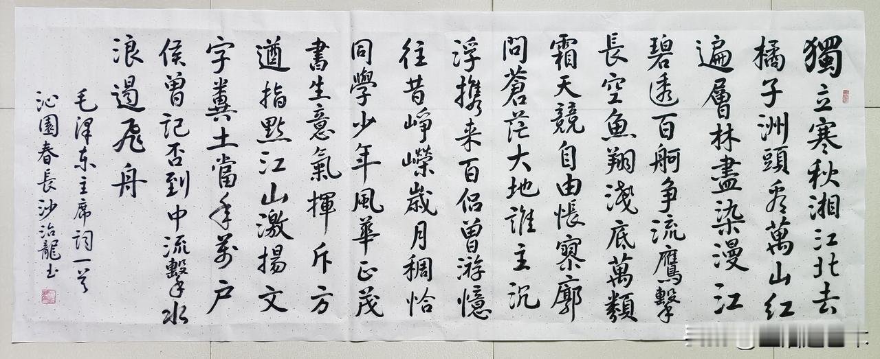 我的书法作品不外借的书法作品——毛主席词沁园春•长沙，不是一般的高级水平。