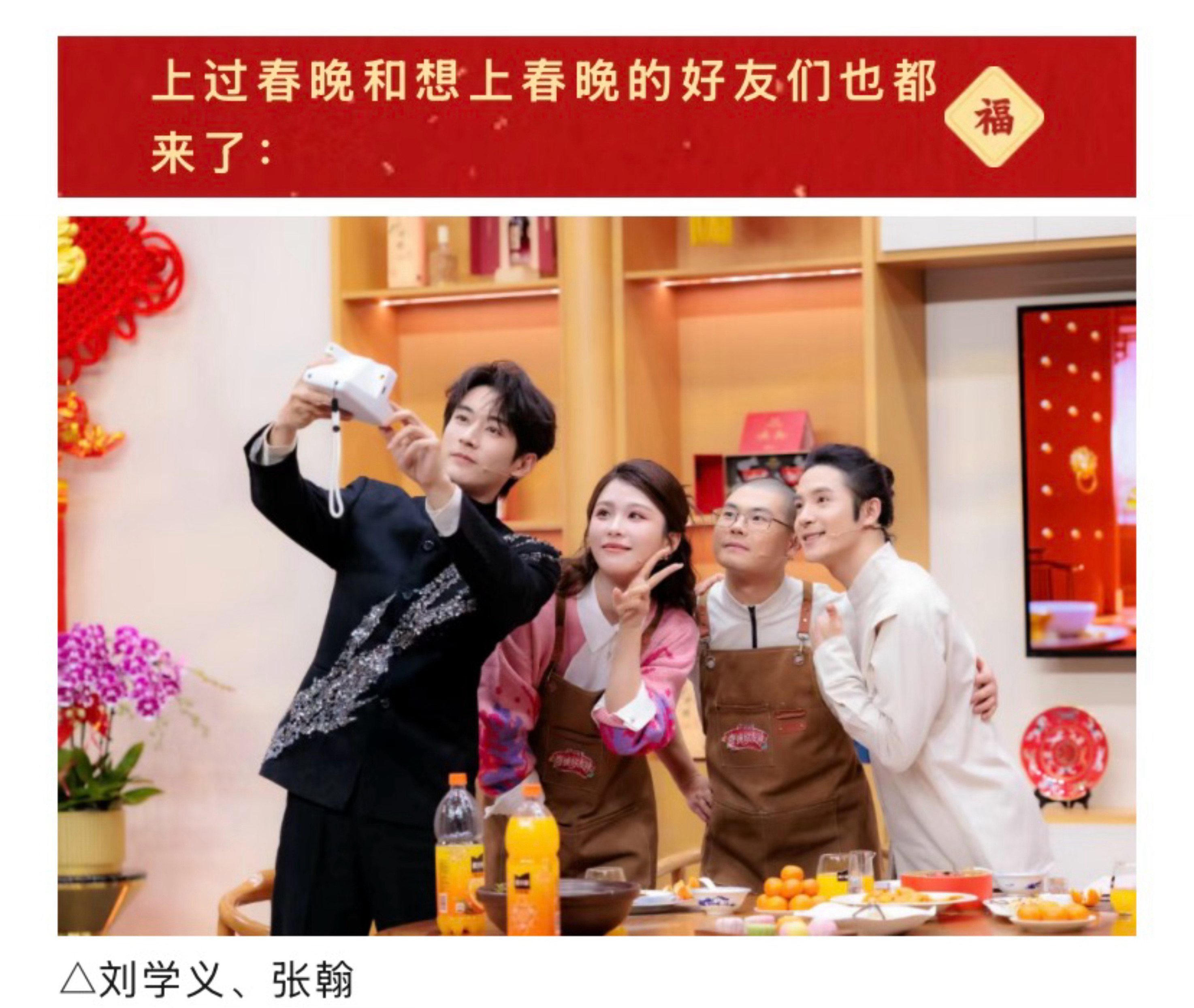 刘学义踏雪寻踪 ❄️刘学义兰香如故 央视文艺公主视频号《春晚好友味》第三期也上线