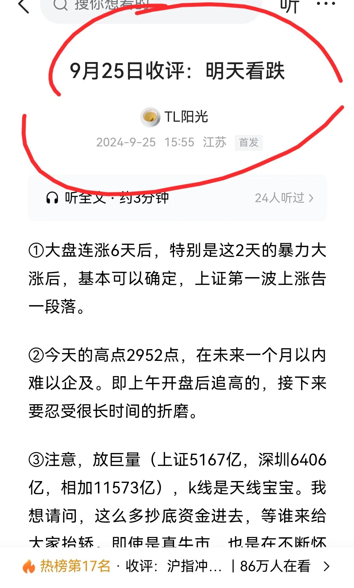 老手说股：（6）
刚才写了收评，我怕大家有想法，再补充几点。
①从操作角度，即使