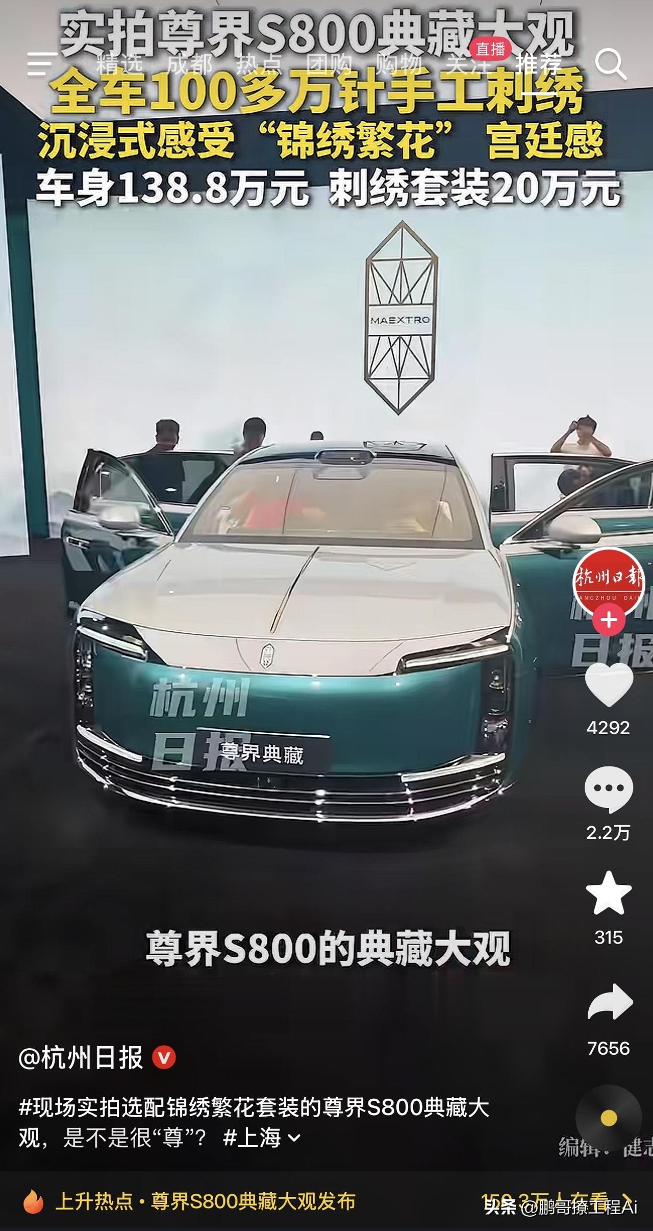 说实话，这刺绣我真欣赏不来

一台车搞出几十万针刺绣是啥概念？138.8万的车，