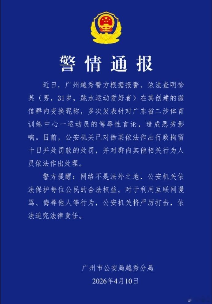 男子微信群多次侮辱全红婵被拘这个……多少人的群？这个群里有没有全红婵？ 