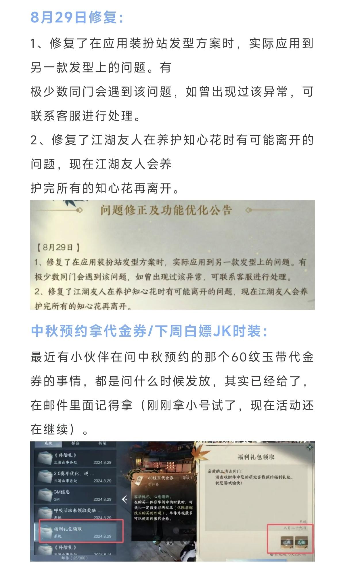 明天上线必做任务，下周白嫖JK新时装，中秋预约代金券发放，天赏池新增稀有发型，龙