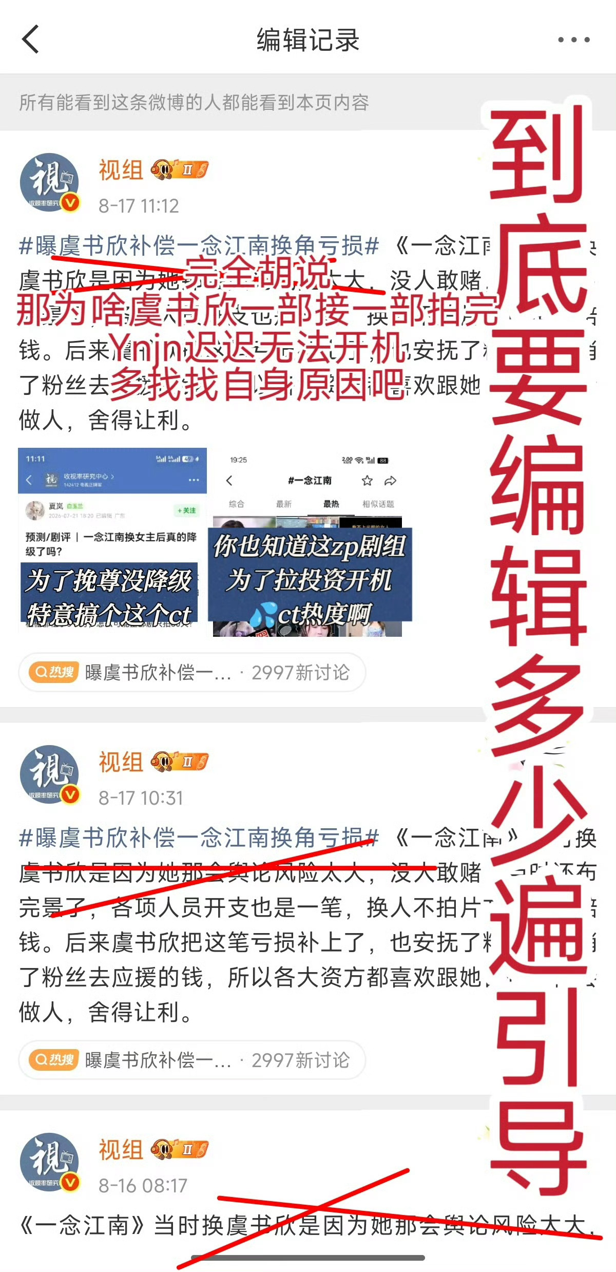 何意味，某四字剧为何不找找自身原因曝虞书欣补偿一念江南换角亏损