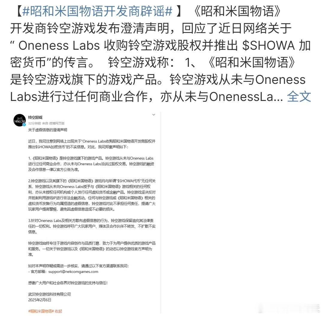 昭和米国物语开发商辟谣 昭和米国无语开发商辟谣，这是什么意思啊 ，原来是因为有消