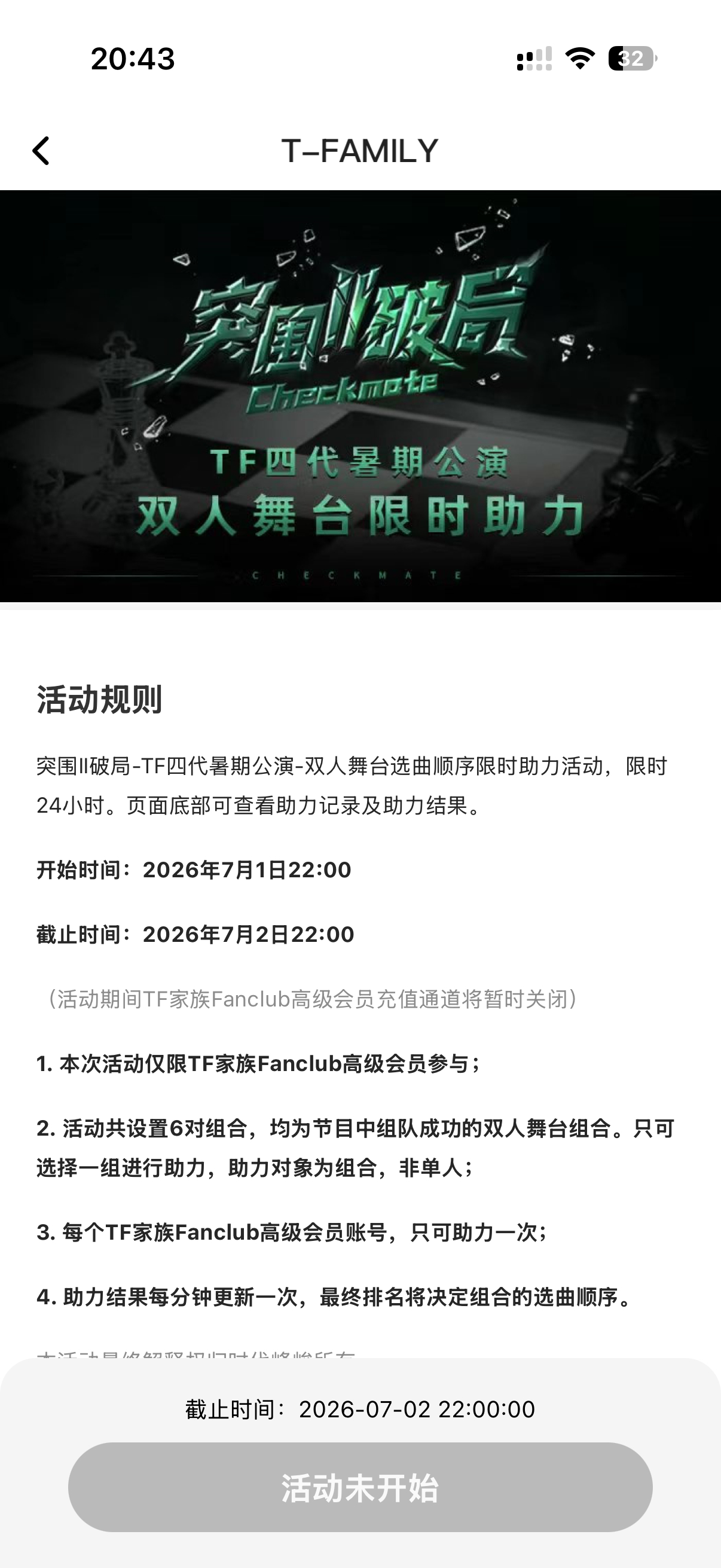 今晚十点高会投票全员在线 
