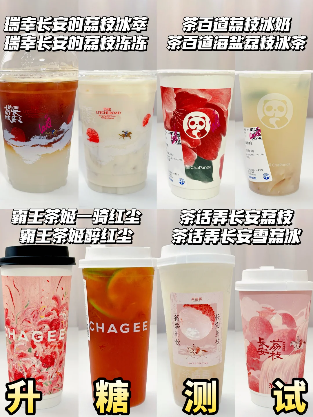 荔枝季🆕荔枝新品升糖测试合集 | 附热量🔥
