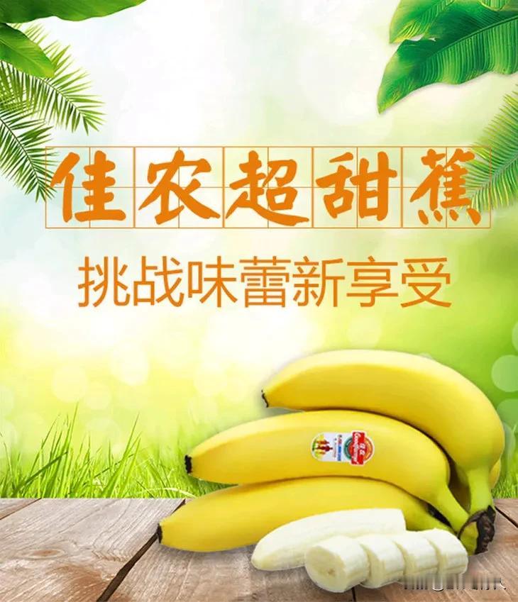我这个人很喜欢吃香蕉，这些年一直都在市场买佳农香蕉吃，味道软糯香甜。而且市场上卖