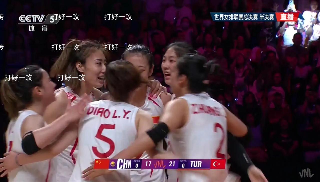 【女排澳门总决赛】半决赛：中国——土耳其  实时战况：

        7月2