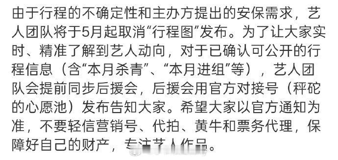 丞磊对接说今后将取消行程图发布了