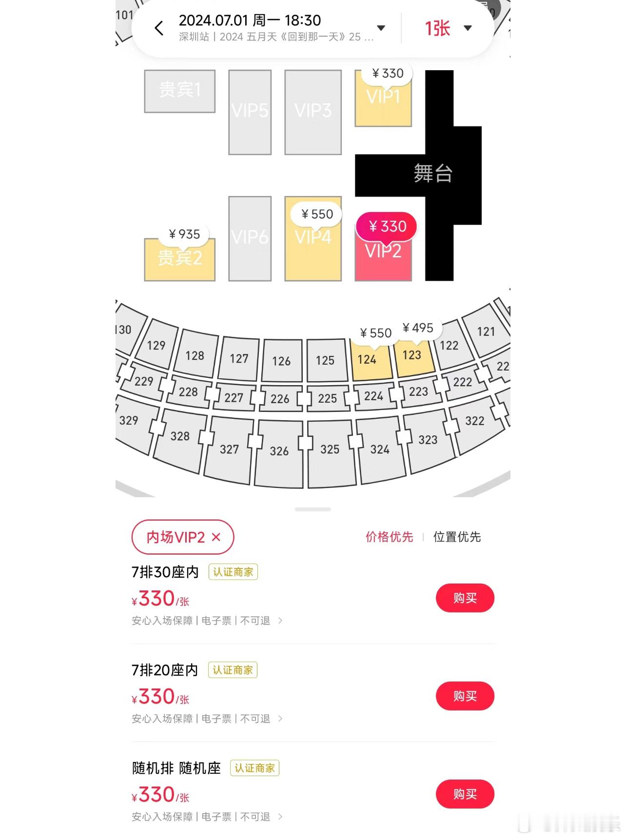 今晚某月天深圳演唱会票价大跳水[666]内场前排只要零头[吃瓜][吃瓜][吃瓜]