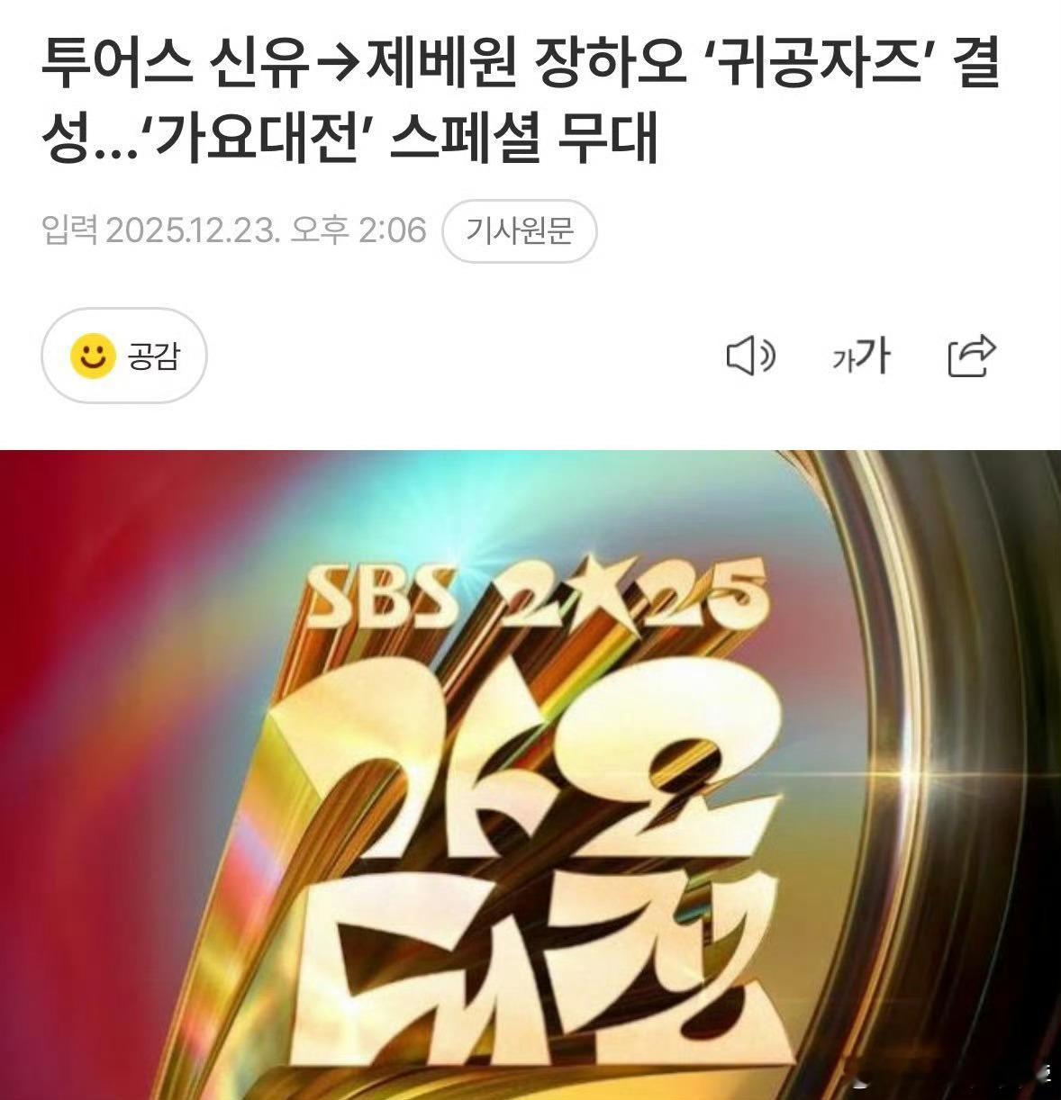 SBS合作舞台剧透TXT休宁凯 & ZB1章昊 & RIIZE Sohee & 