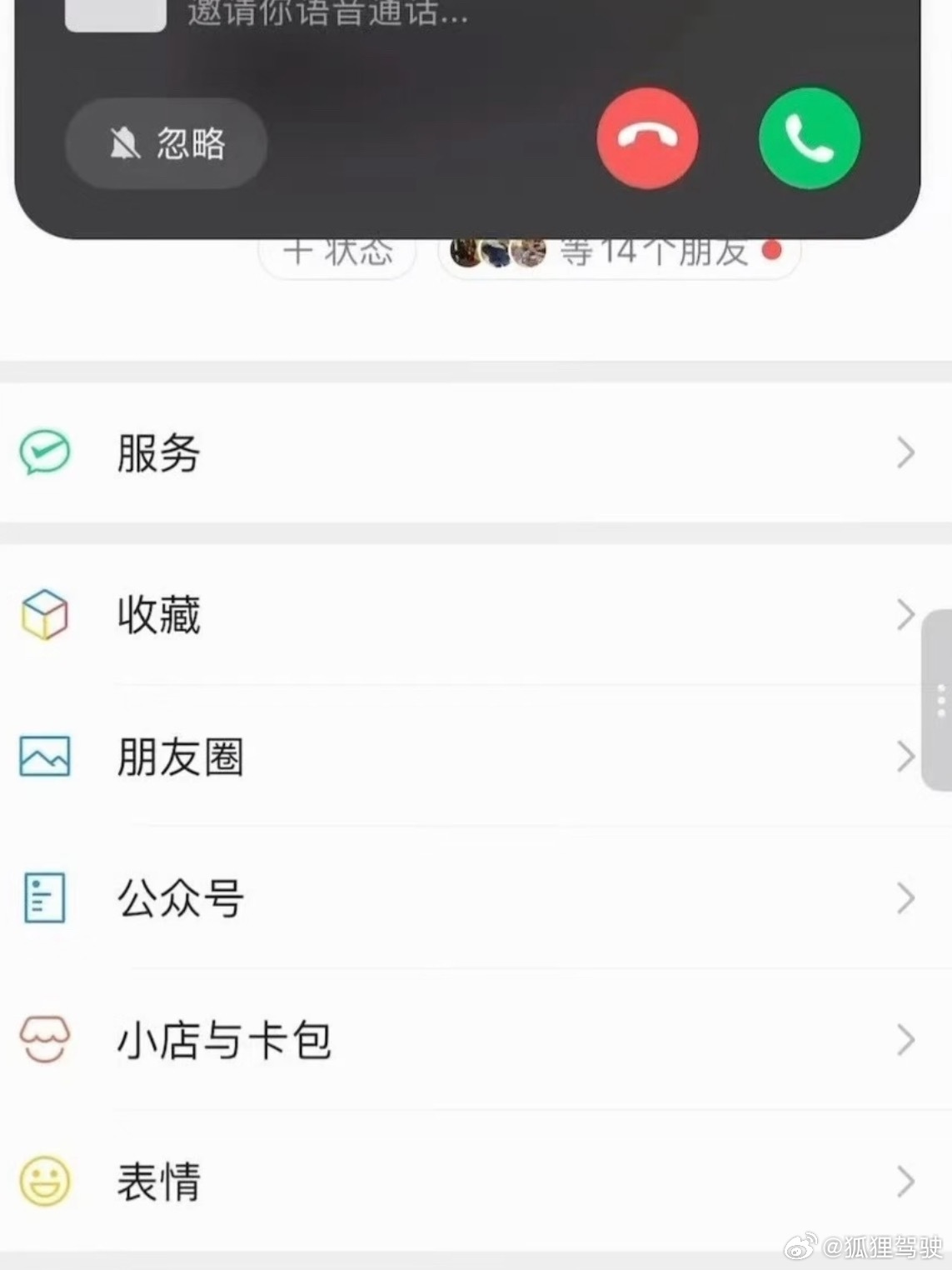 微信新功能被称为社恐福音最讨厌电话！感觉这改的是人与人之间那一点点不舒服……微信