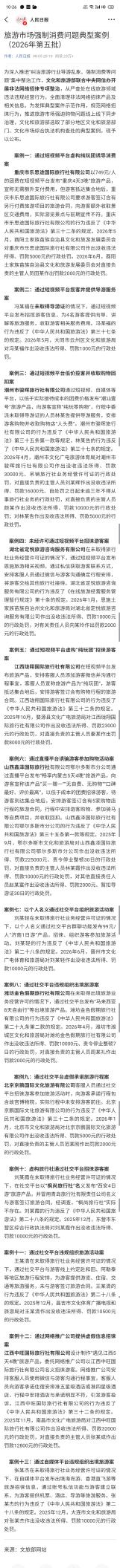 文旅部公布13起强制消费案例，“纯玩零购物”承诺沦为行业最大谎言

2026年8
