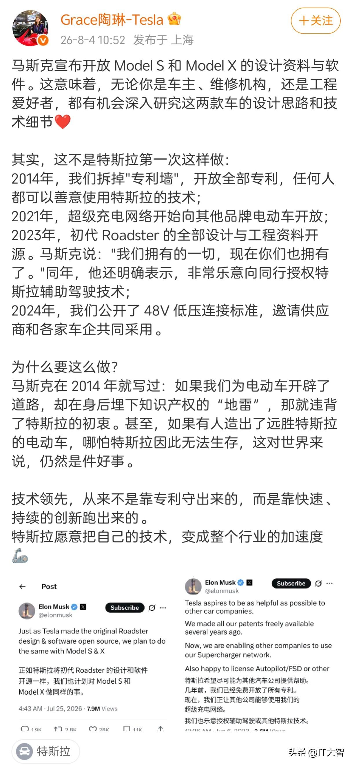 大吃一鲸！刚刚，马斯克宣布开放Model S和Model X的全部设计资料和软件
