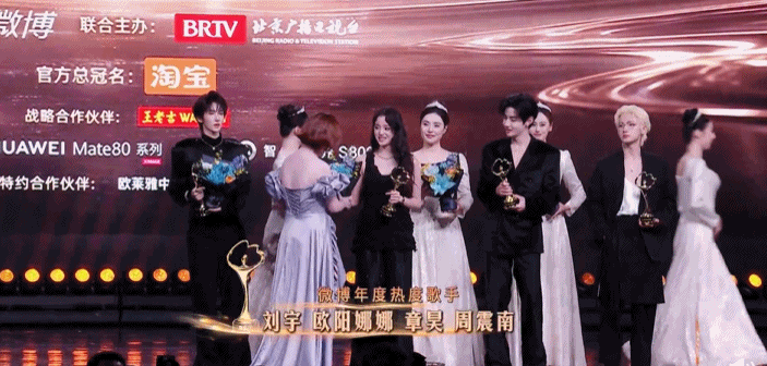 微博之夜内场 杜华给章昊颁奖获得微博年度热度歌手🎶 