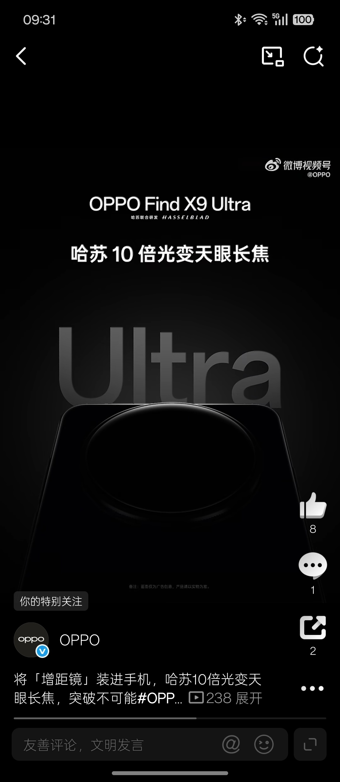 OPPO Find X9 Ultra官宣搭载10X光变天眼变焦。久违的10X长焦