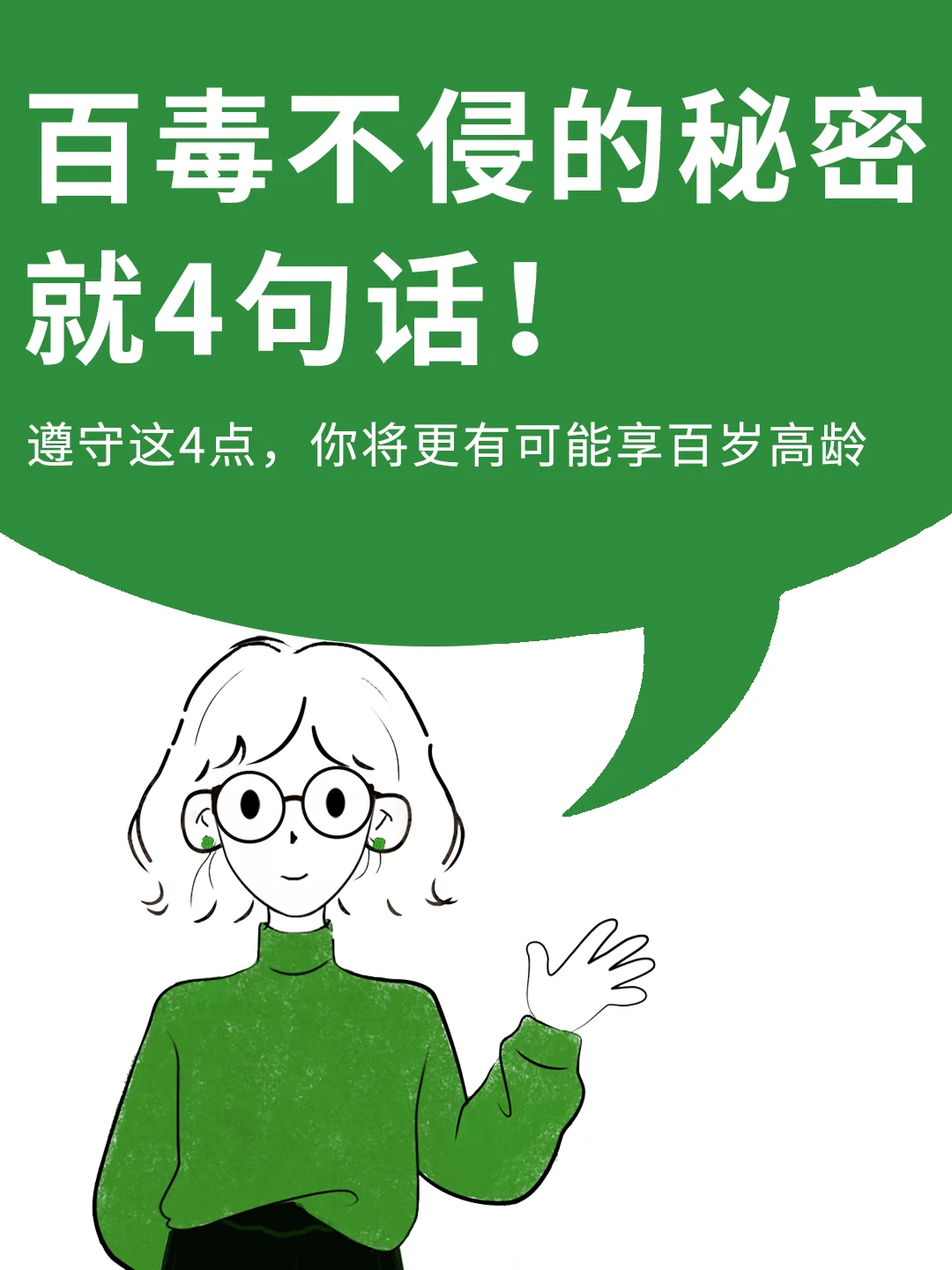 《黄帝内经》 ：百病不侵的秘密，就4句话