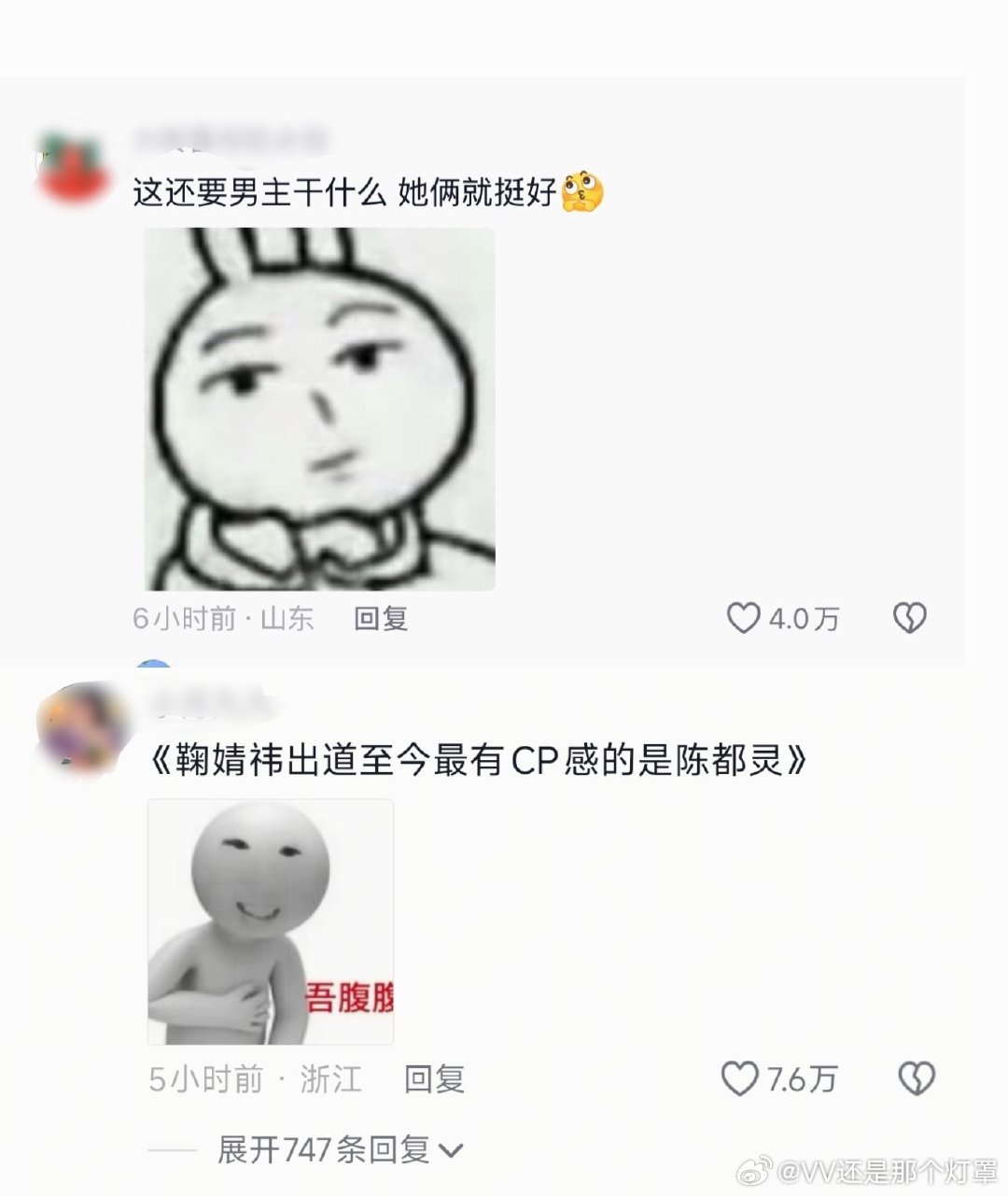 你又叫鞠婧1，你又叫陈都0。两家唯粉打得要死，抖人反而一把子嗑上了