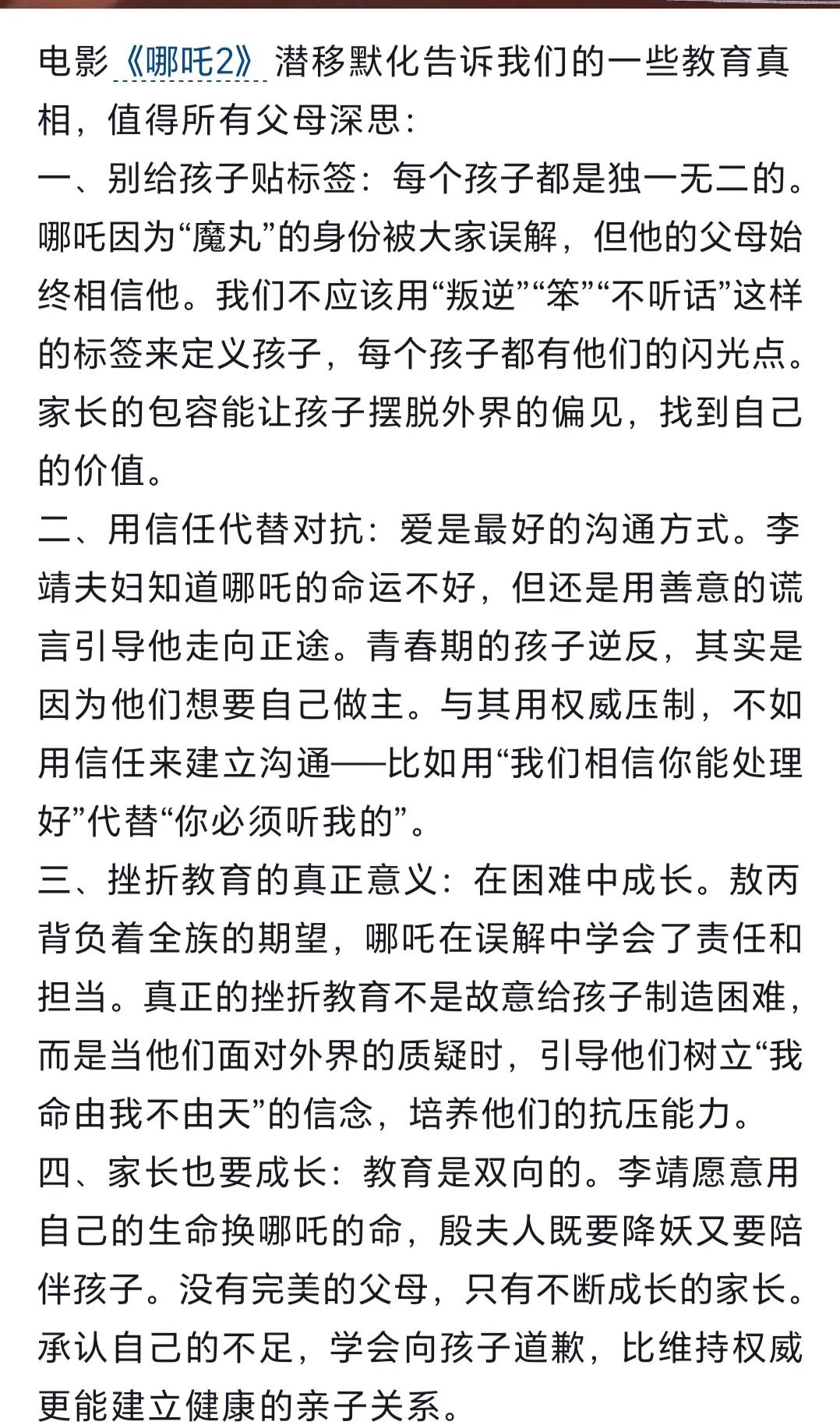 电影哪吒2潜移默化的告诉了我们父母教育孩子一些真相，值得家长深思。