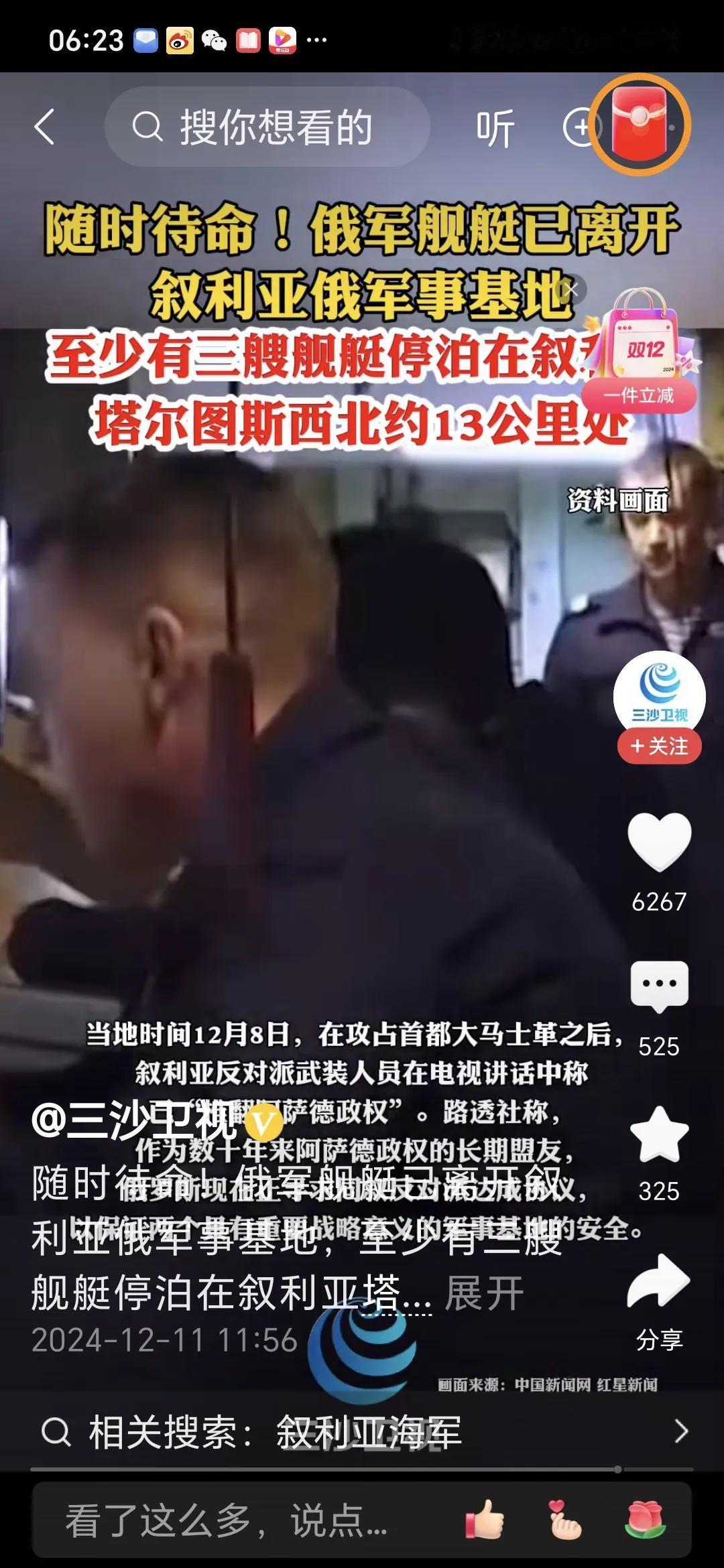 俄军舰艇已离开叙利亚基地。据 BBC 报道，卫星图像见证俄罗斯海军舰艇暂离叙利亚