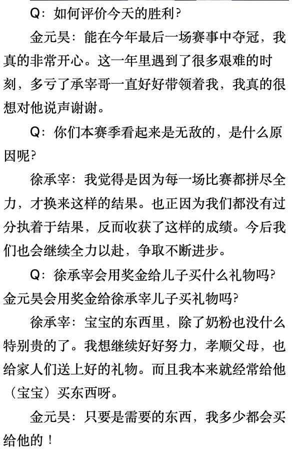 【徐金赛后采访：没有过分执着于结果，反而收获了这样的成绩】Q：如何评价今天的胜利