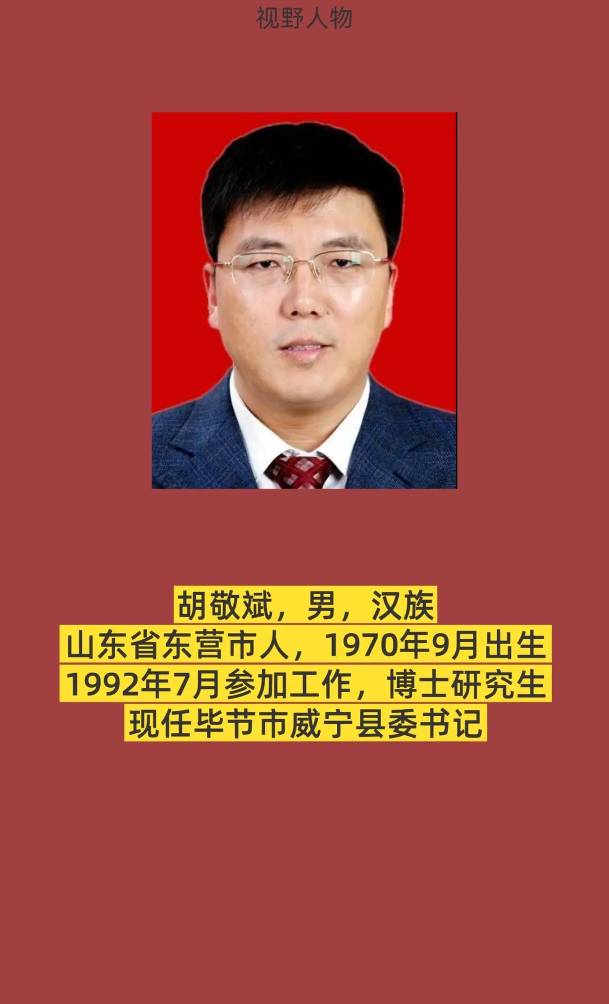 毕节市威宁县。