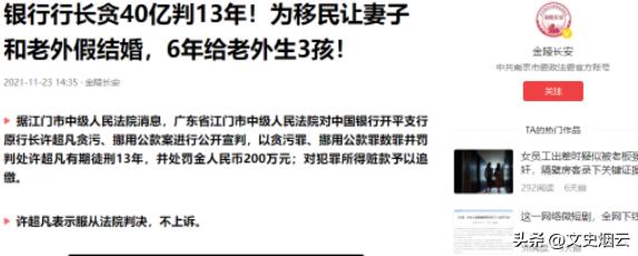 银行行长非法敛财40亿，为获取美国绿卡让妻子与外国人假结婚，结果妻子假戏真做，6