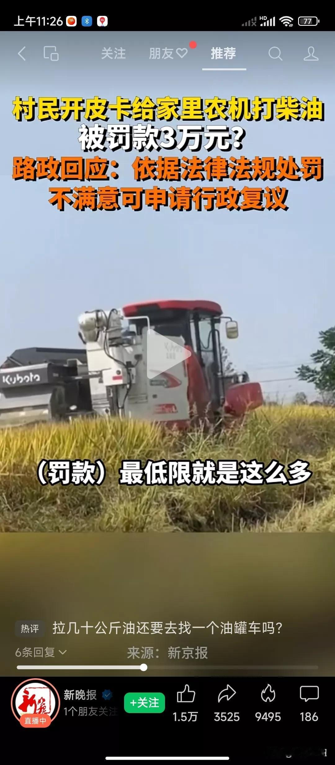 安徽寿县村的村民顾先生告诉了记者这样一件事情:
12月13号这天，因为他的农用车
