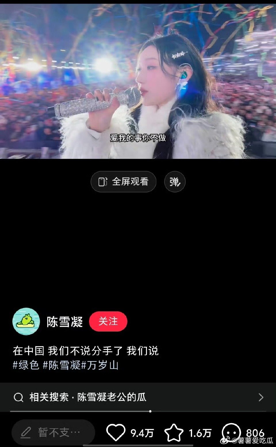 陈雪凝 在中国我们不说分手不会真的被绿了吧 