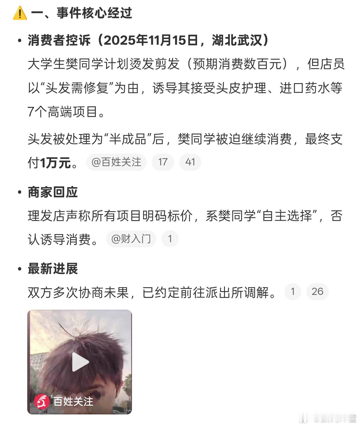 我的第一反应，还是兜里太有钱了，大学生一万多说给就给…另外，这什么理发项目，需要