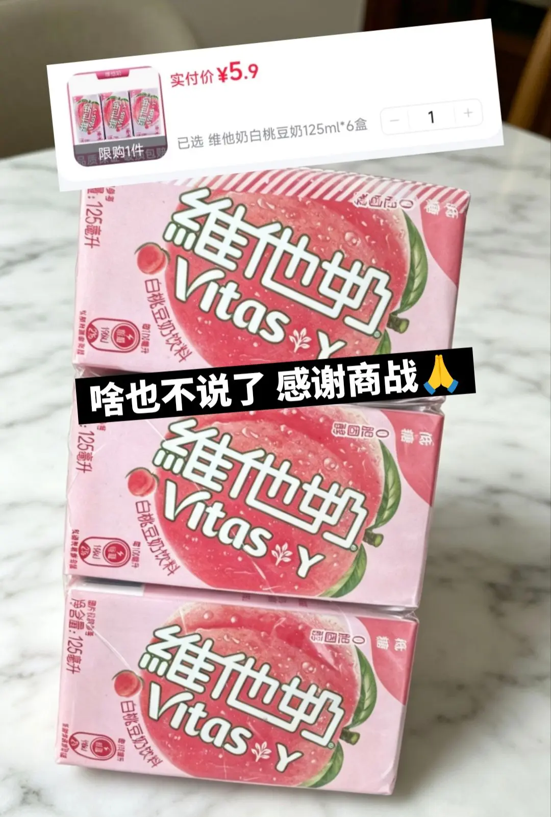 好喝又便宜的白桃豆奶，大家快来薅啊。