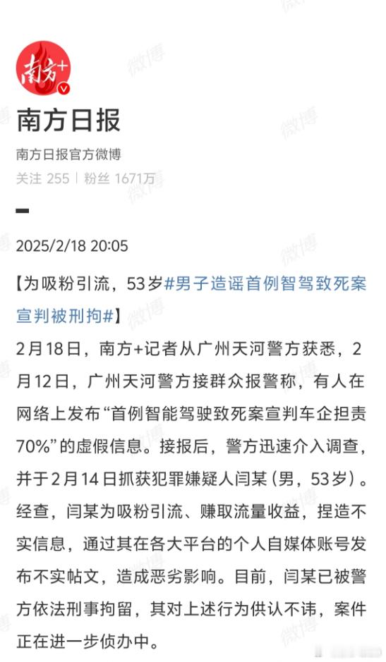 确定被刑拘，本来以为散步谣言的会是更懂玩网络的年轻人，结果闫某53岁了[汗] 