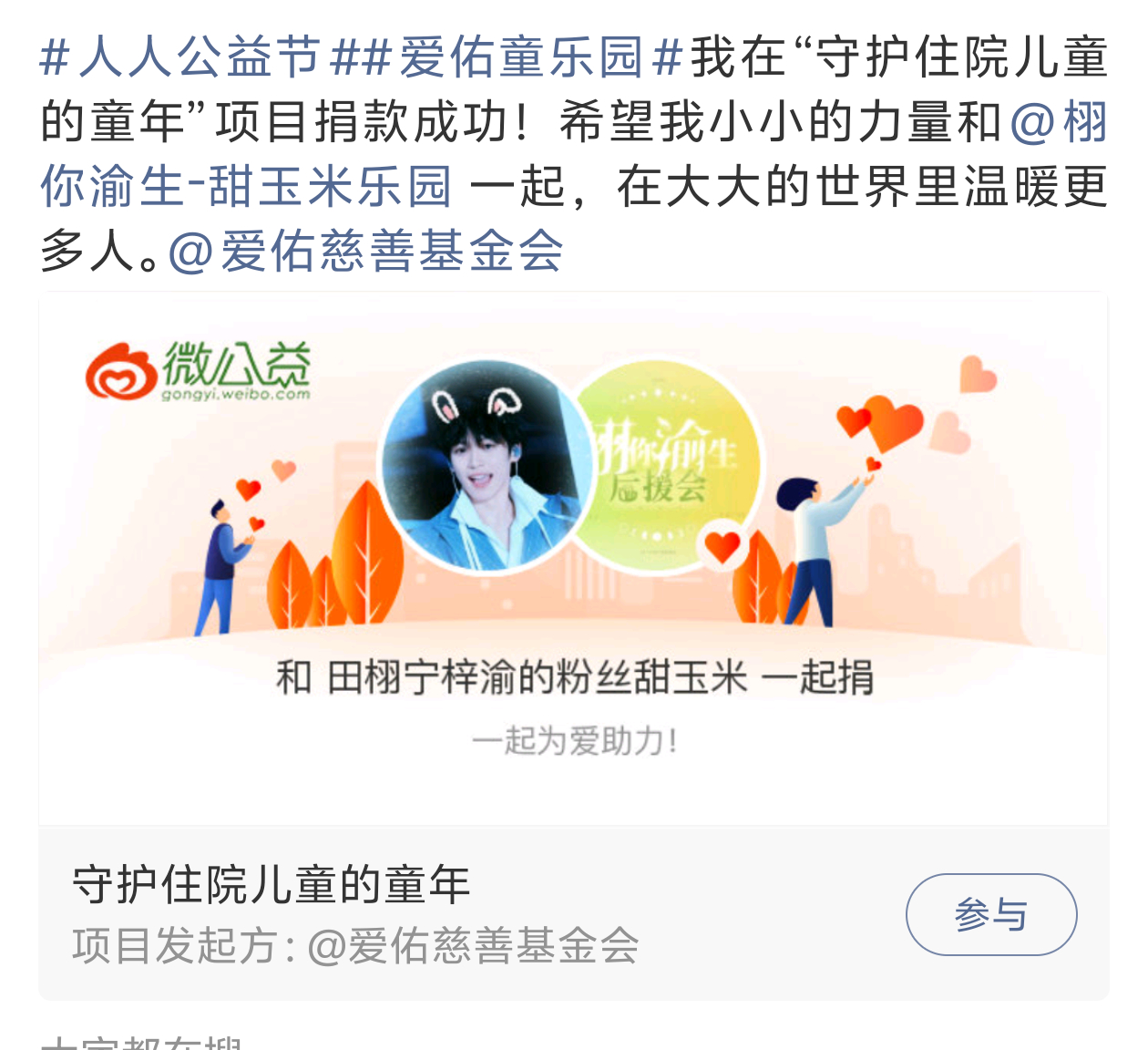 甜玉米守护住院儿童的童年🌽甜玉米儿童节公益六一儿童节快乐！！小朋友们无忧无虑，