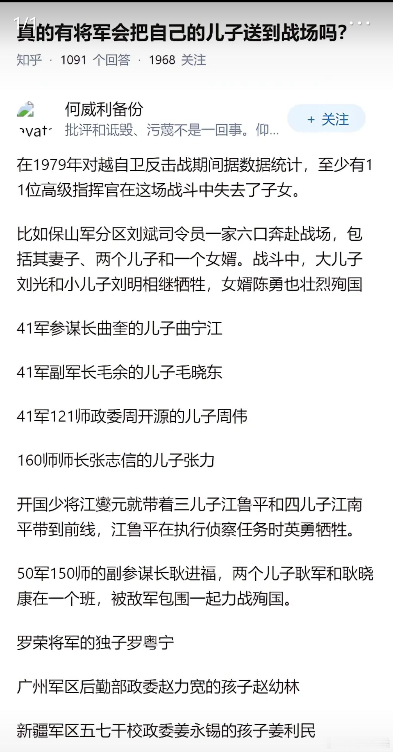 真有将军会把自己的儿子送到战场吗？另：教员把自己的儿子送到了抗美援朝战场。我为中