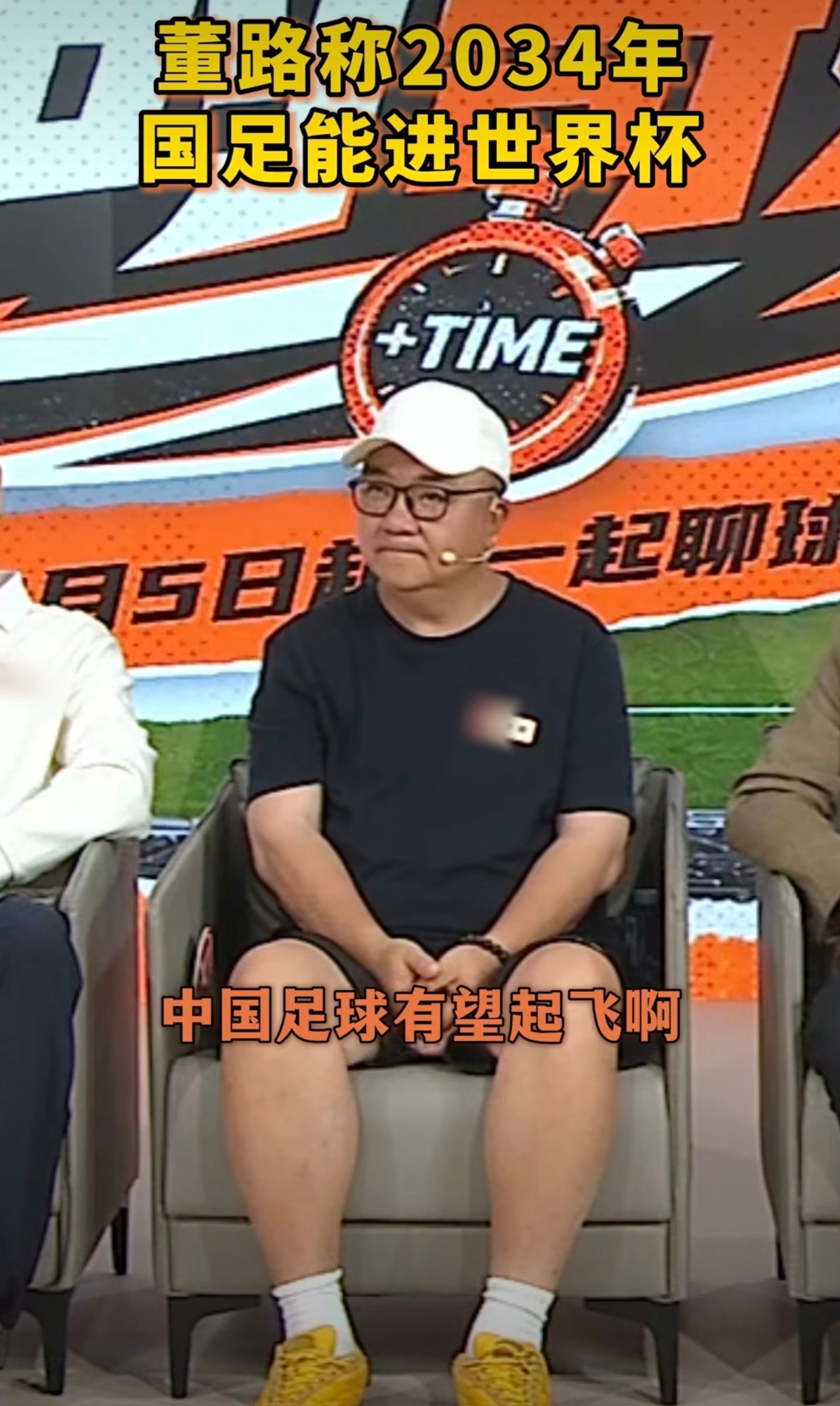董路称2034年国足能进世界杯 认准这条路走下去就好！把有天赋的孩子早点送出去见